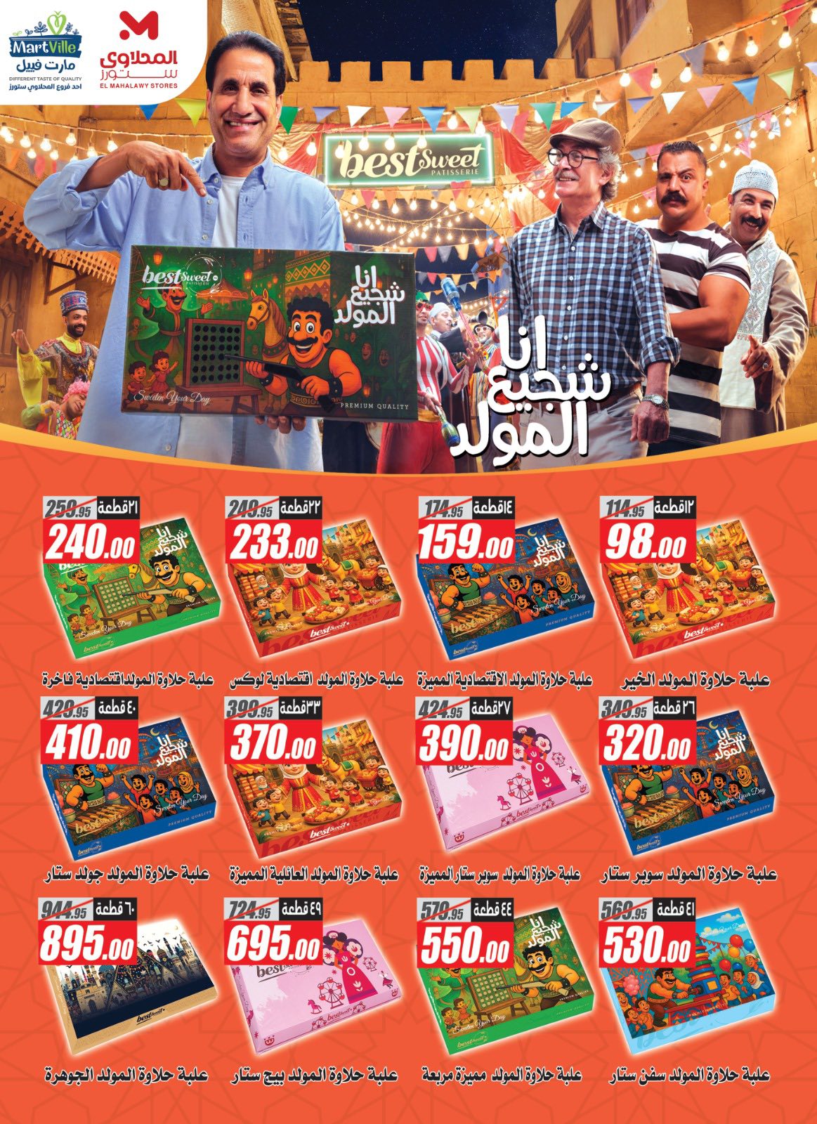 el-mahallawy offers from 28aug to 1aug 2025 عروض المحلاوي من 28 أغسطس حتى 1 أغسطس 2025 صفحة رقم 27